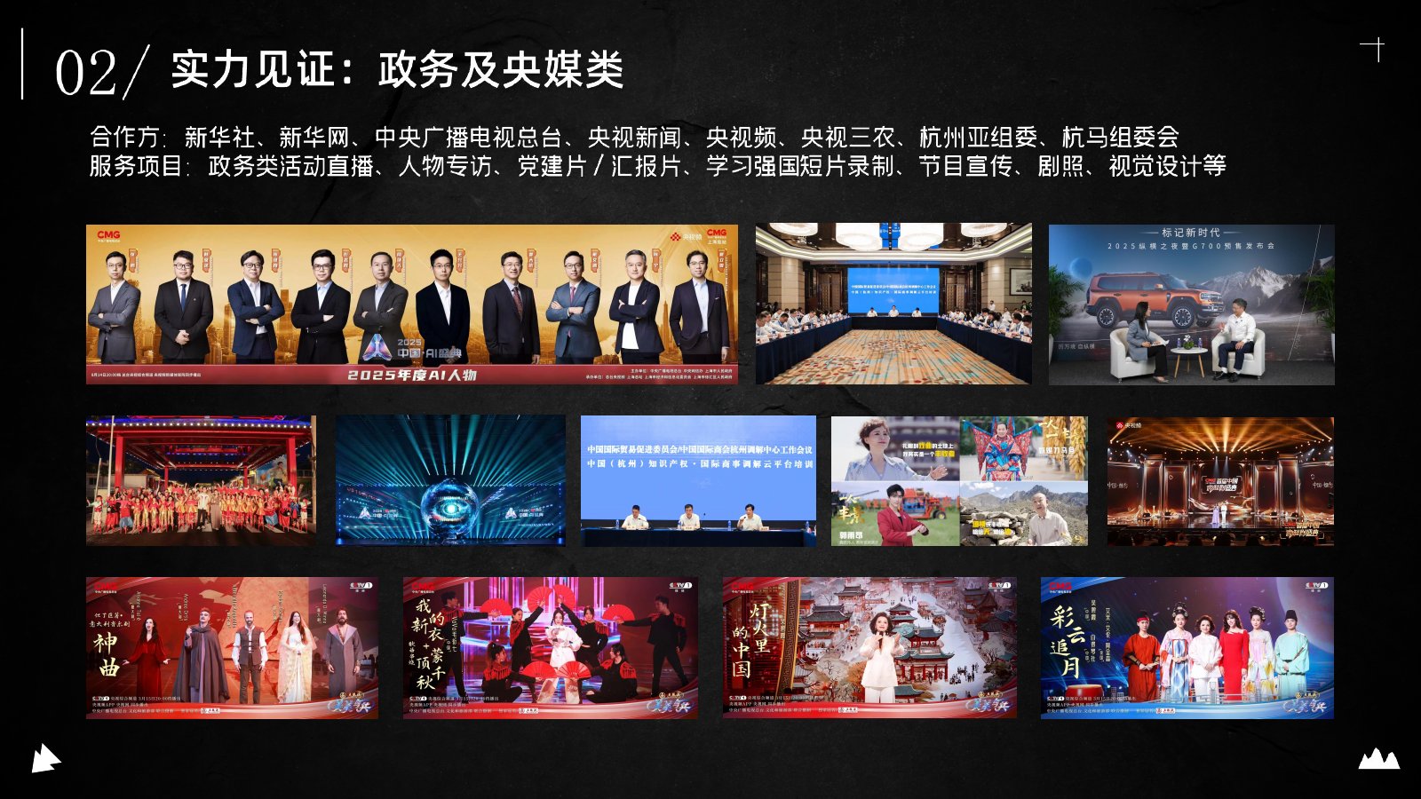 政务与媒体：伍陆影视介绍册案例页