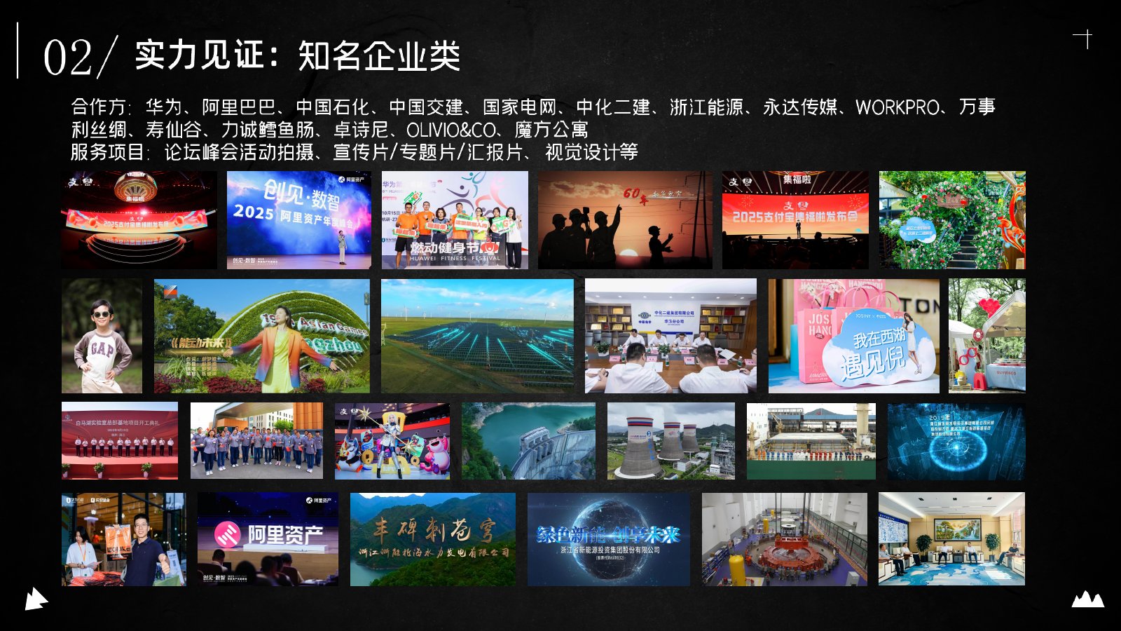 企业与产业：伍陆影视介绍册案例页