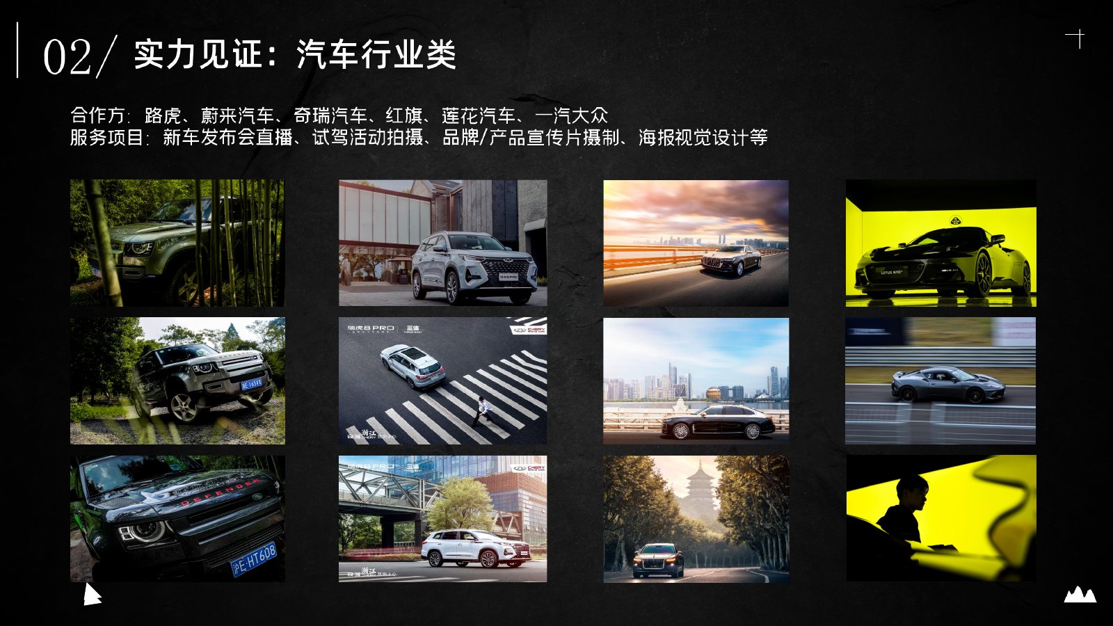 汽车与出行：伍陆影视介绍册案例页