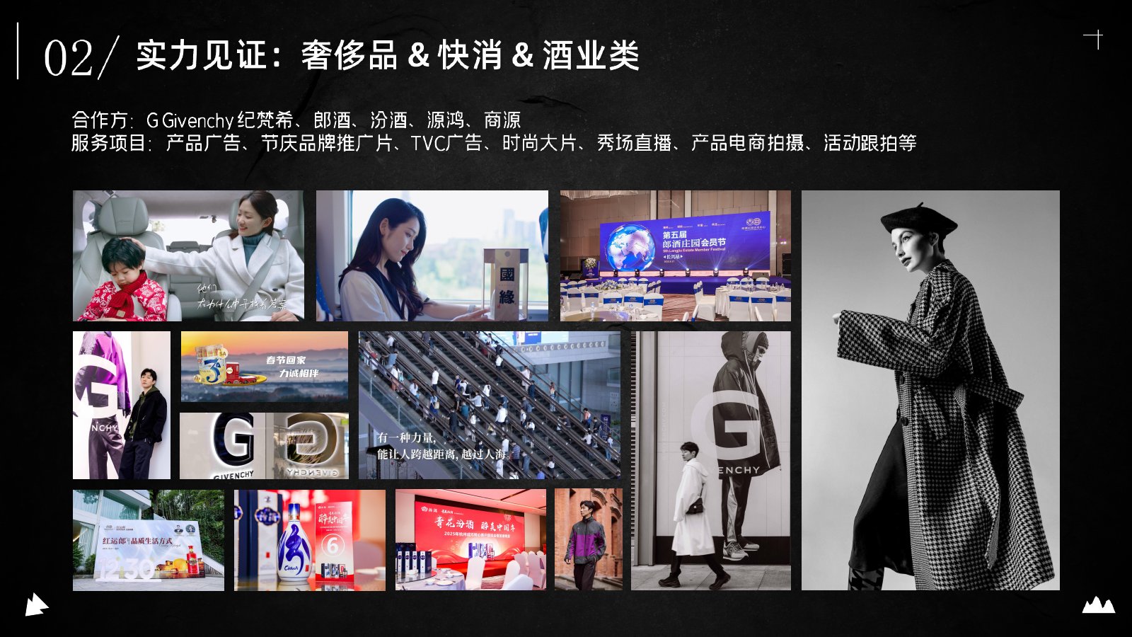 消费品牌与酒业：伍陆影视介绍册案例页