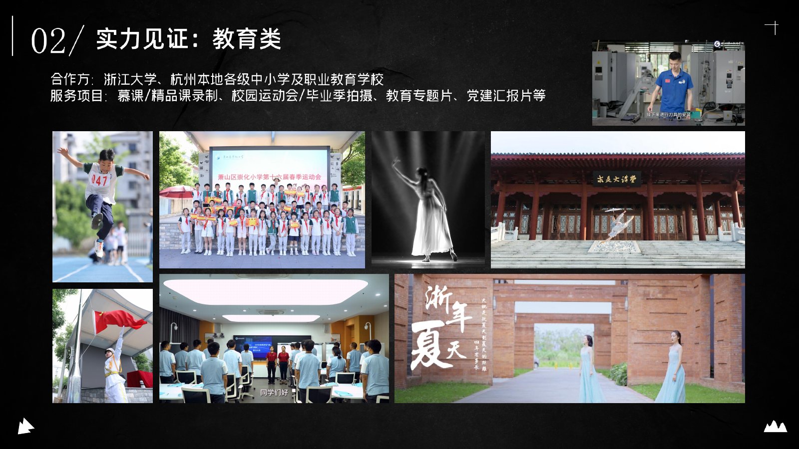 教育与校园：伍陆影视介绍册案例页
